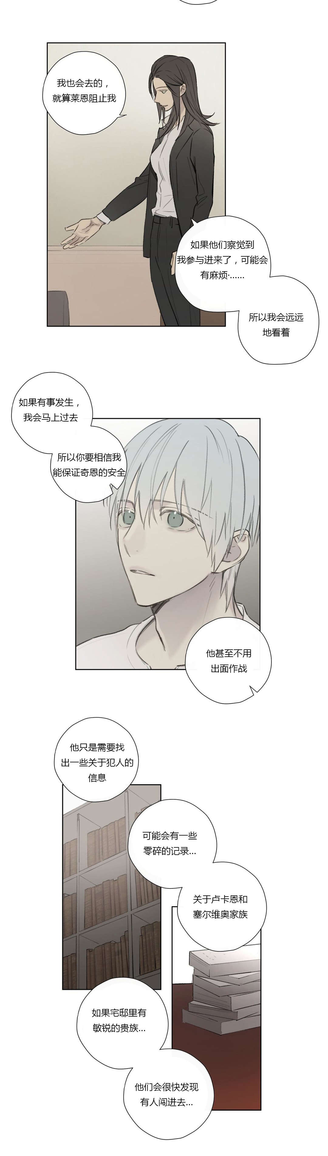 《王室仆役》漫画最新章节第63章找到线索免费下拉式在线观看章节第【1】张图片