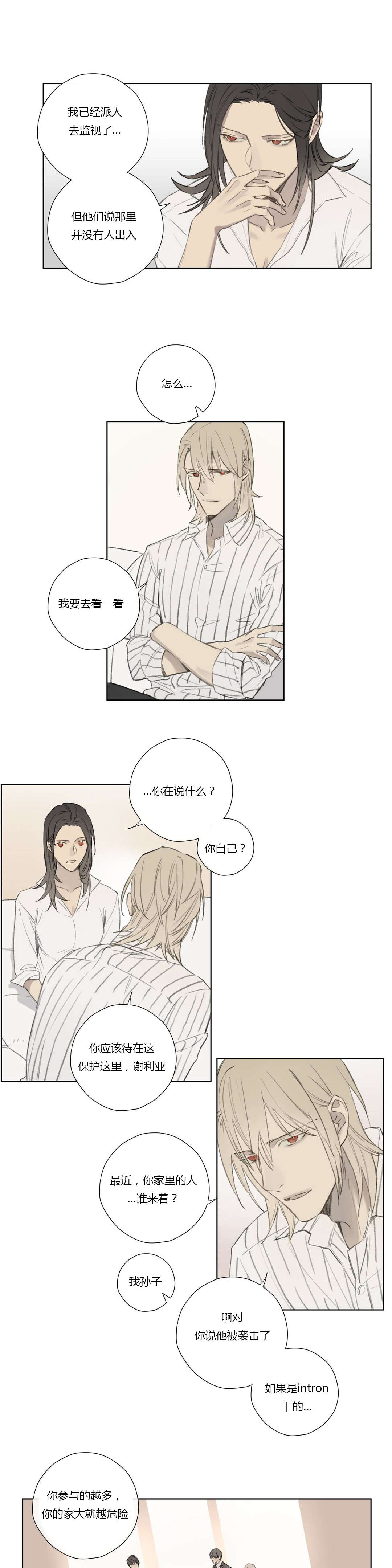 《王室仆役》漫画最新章节第63章找到线索免费下拉式在线观看章节第【6】张图片