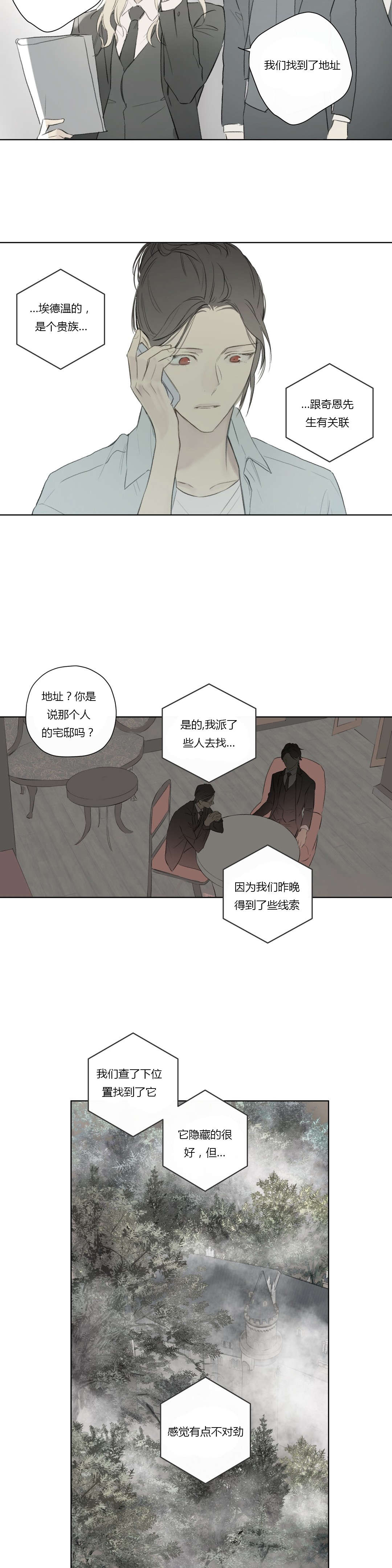 《王室仆役》漫画最新章节第63章找到线索免费下拉式在线观看章节第【10】张图片