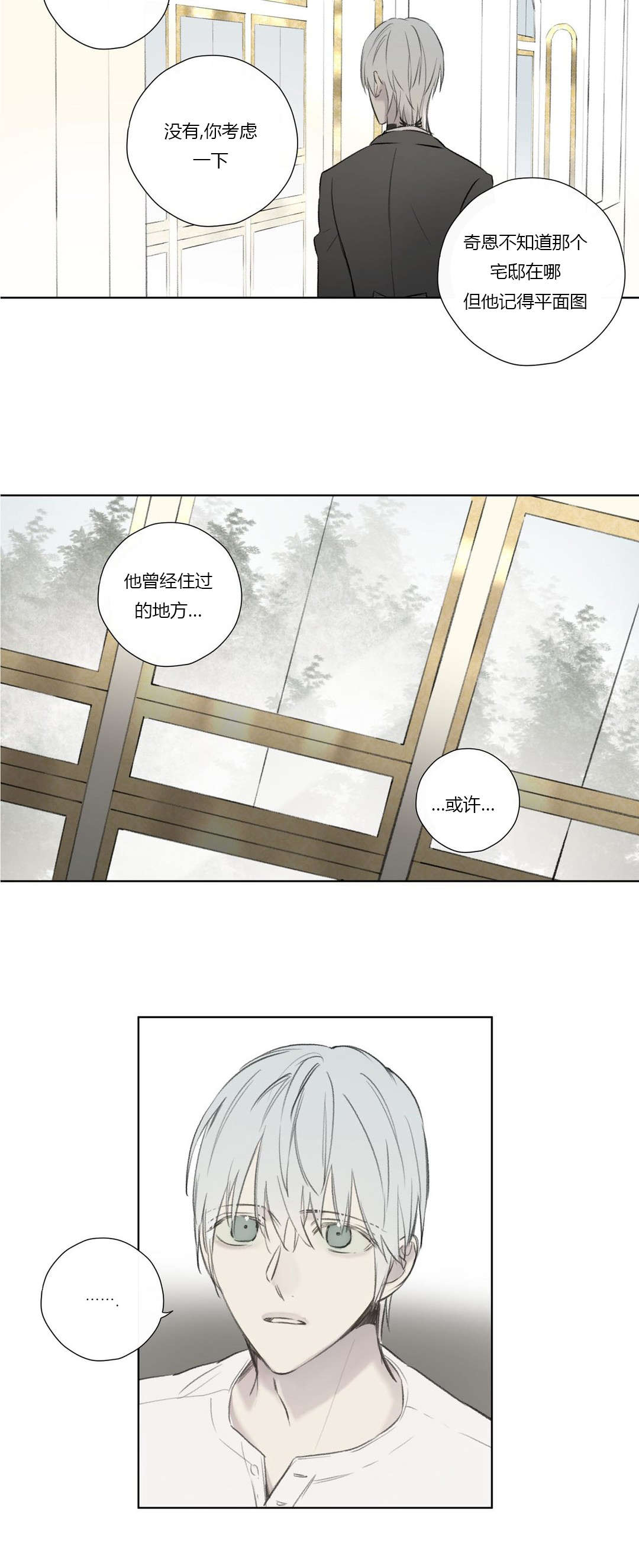 《王室仆役》漫画最新章节第63章找到线索免费下拉式在线观看章节第【3】张图片