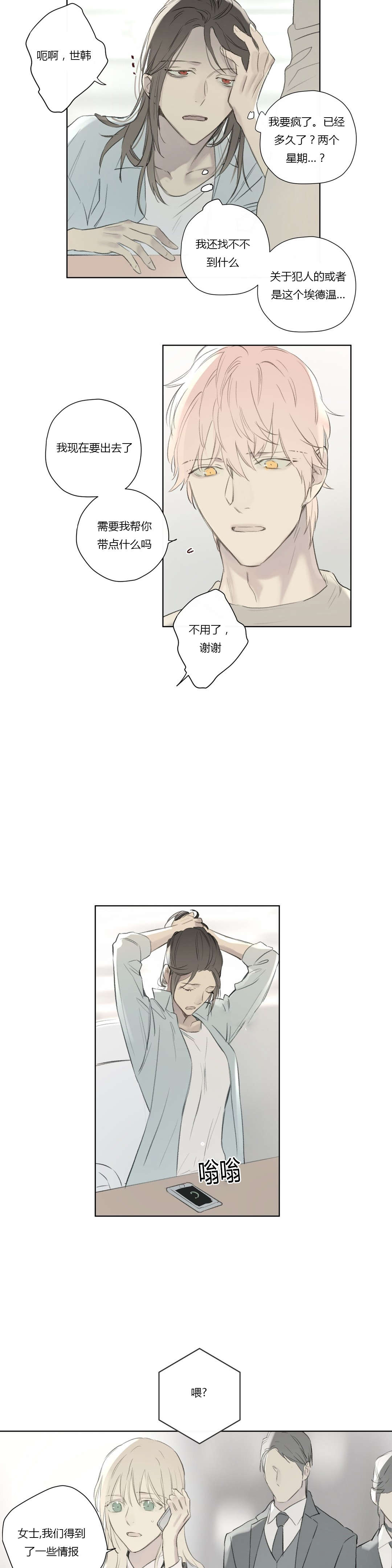 《王室仆役》漫画最新章节第63章找到线索免费下拉式在线观看章节第【11】张图片