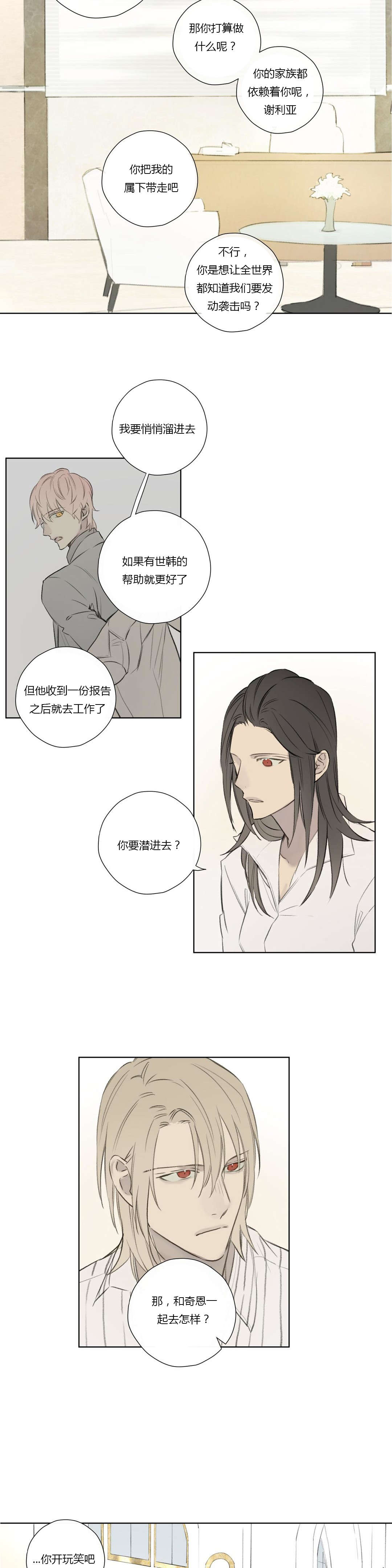 《王室仆役》漫画最新章节第63章找到线索免费下拉式在线观看章节第【4】张图片