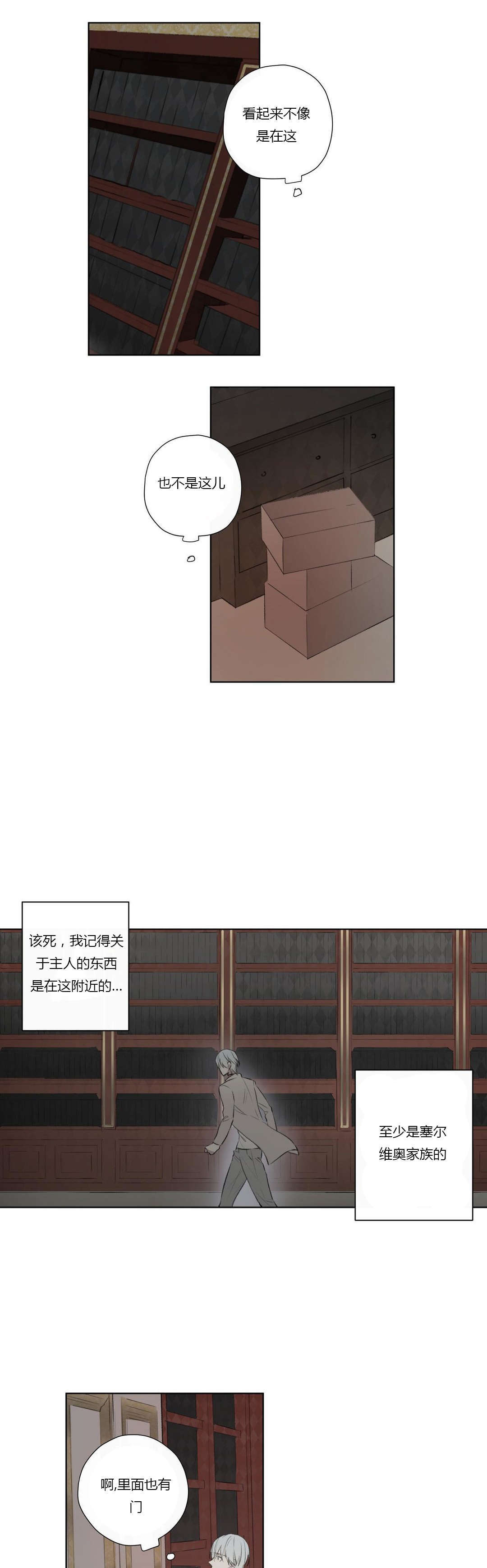 《王室仆役》漫画最新章节第65章恭候多时免费下拉式在线观看章节第【5】张图片