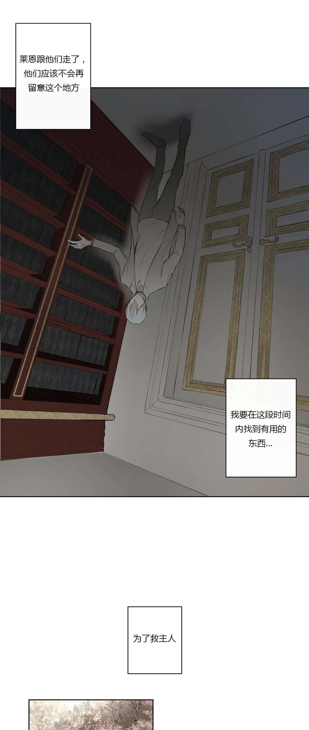 《王室仆役》漫画最新章节第65章恭候多时免费下拉式在线观看章节第【19】张图片