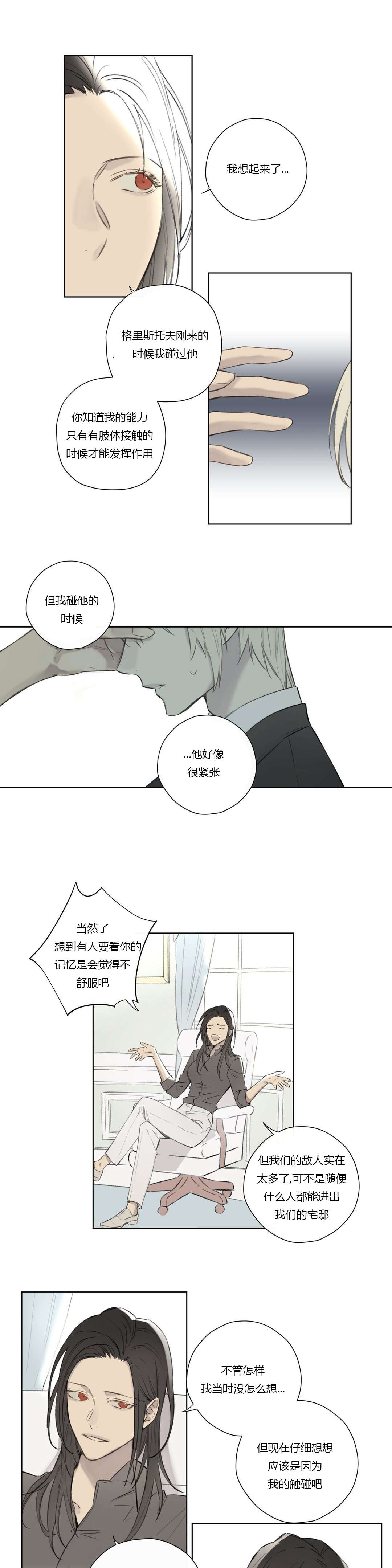 《王室仆役》漫画最新章节第67章潜伏(1)免费下拉式在线观看章节第【11】张图片