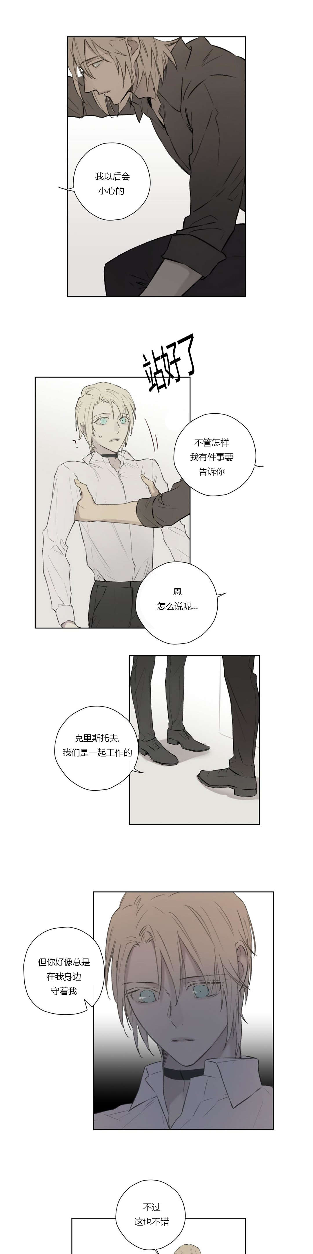 《王室仆役》漫画最新章节第67章潜伏(1)免费下拉式在线观看章节第【4】张图片