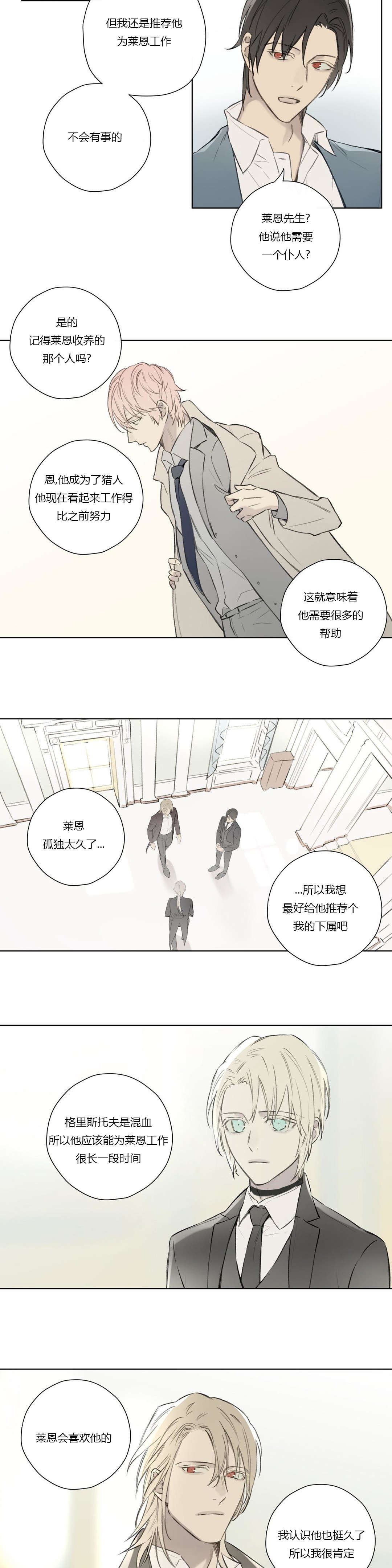 《王室仆役》漫画最新章节第67章潜伏(1)免费下拉式在线观看章节第【10】张图片