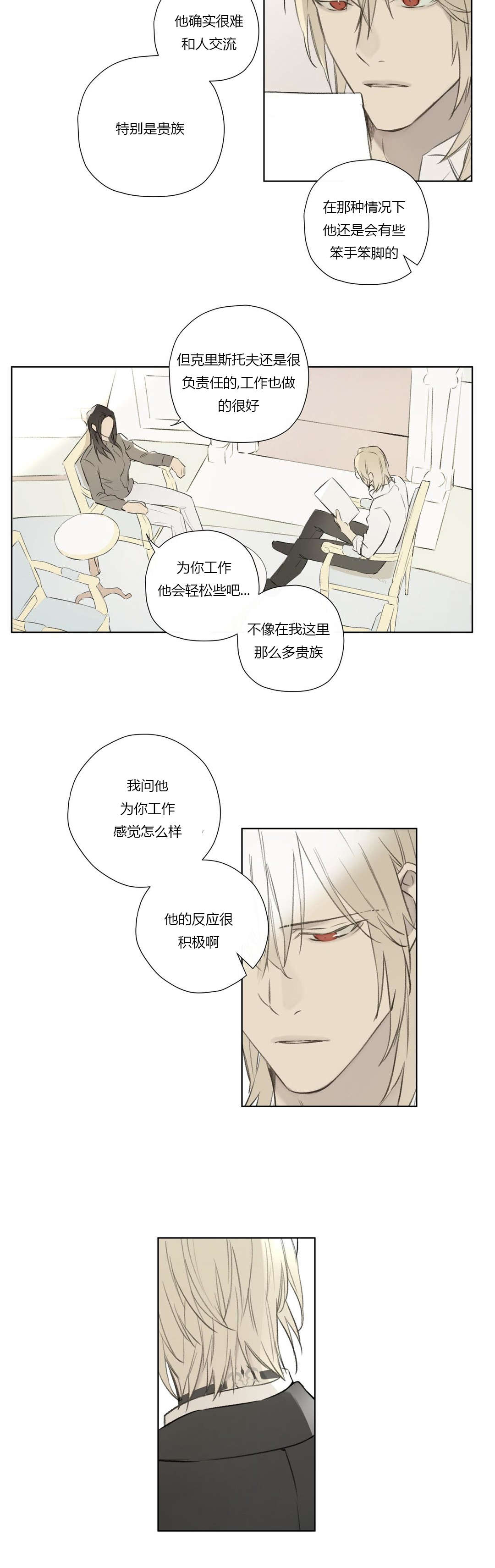 《王室仆役》漫画最新章节第67章潜伏(1)免费下拉式在线观看章节第【8】张图片