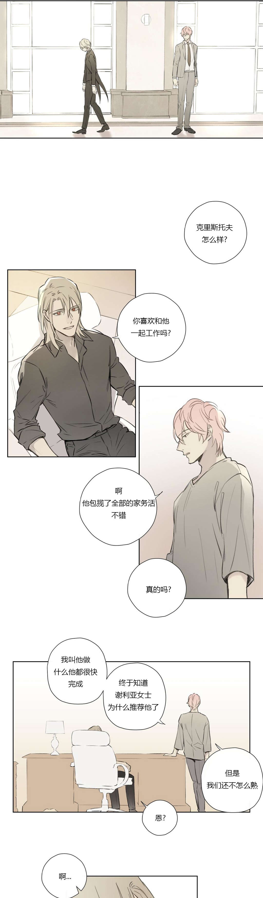 《王室仆役》漫画最新章节第67章潜伏(1)免费下拉式在线观看章节第【7】张图片