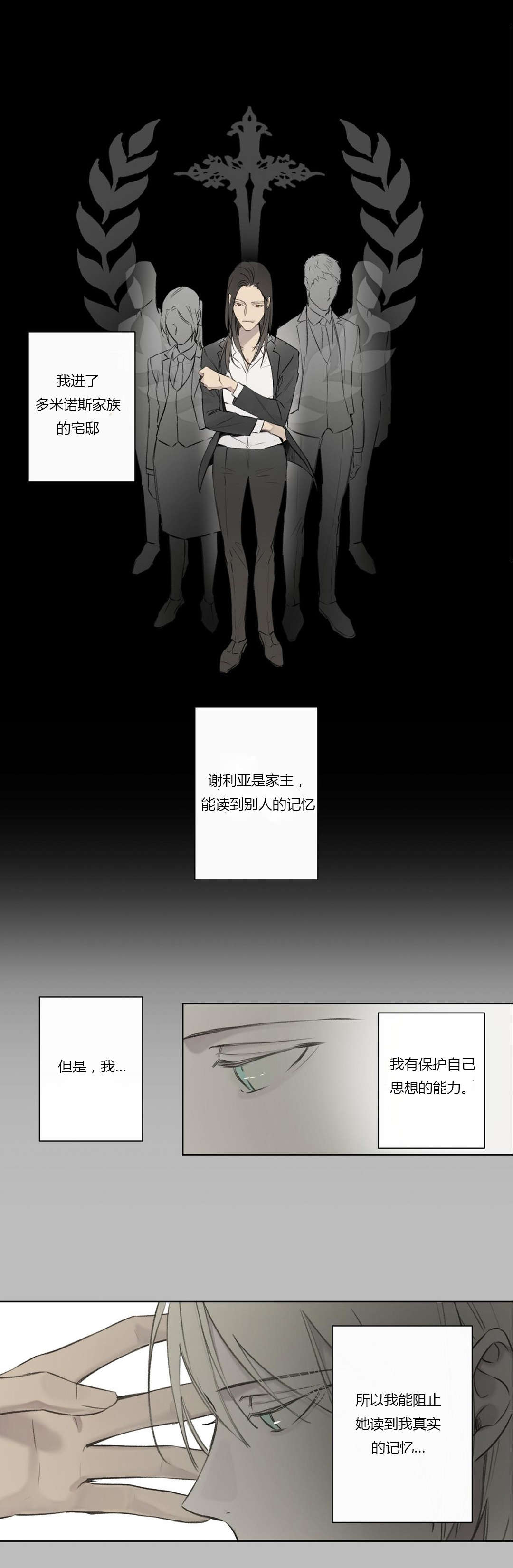 《王室仆役》漫画最新章节第67章潜伏(1)免费下拉式在线观看章节第【16】张图片