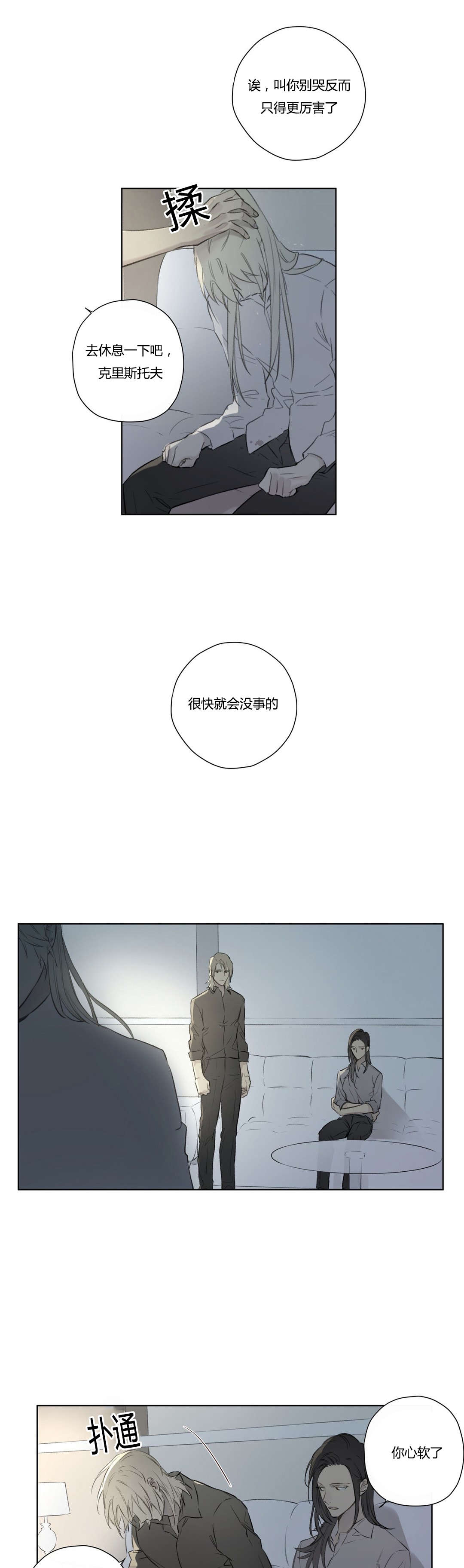 《王室仆役》漫画最新章节第69章实话实说免费下拉式在线观看章节第【4】张图片