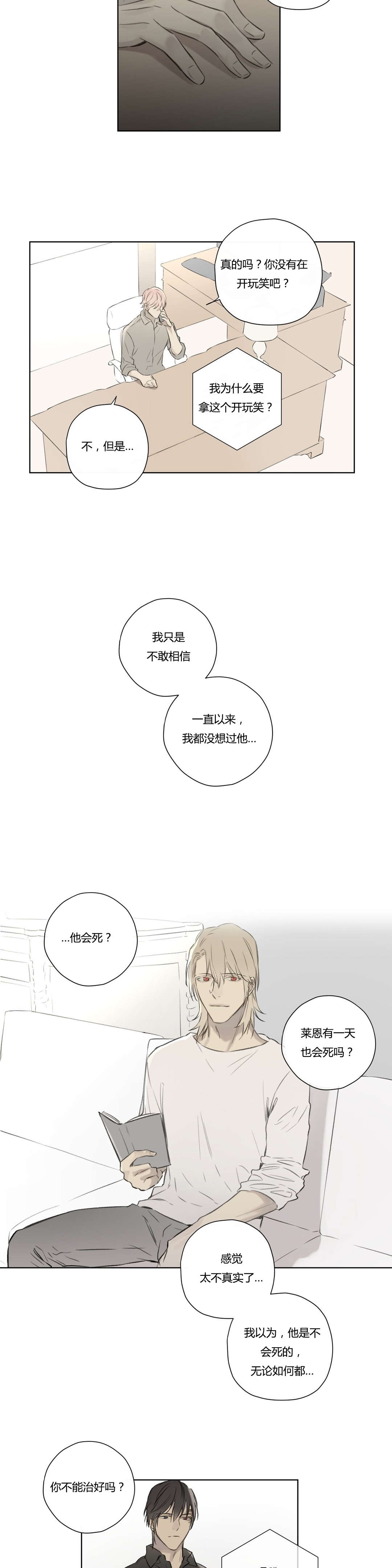 《王室仆役》漫画最新章节第70章交代免费下拉式在线观看章节第【9】张图片