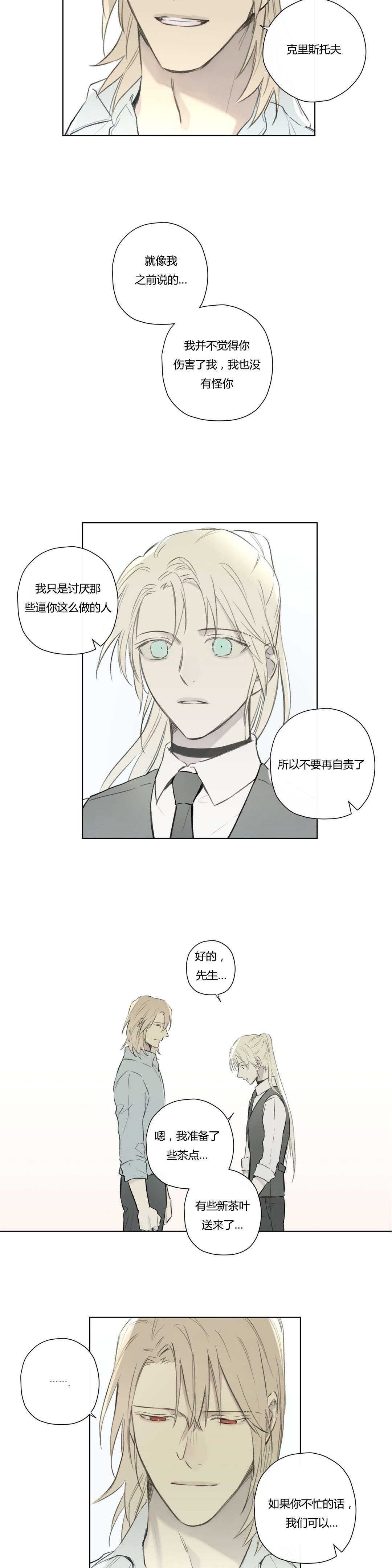 《王室仆役》漫画最新章节第70章交代免费下拉式在线观看章节第【2】张图片