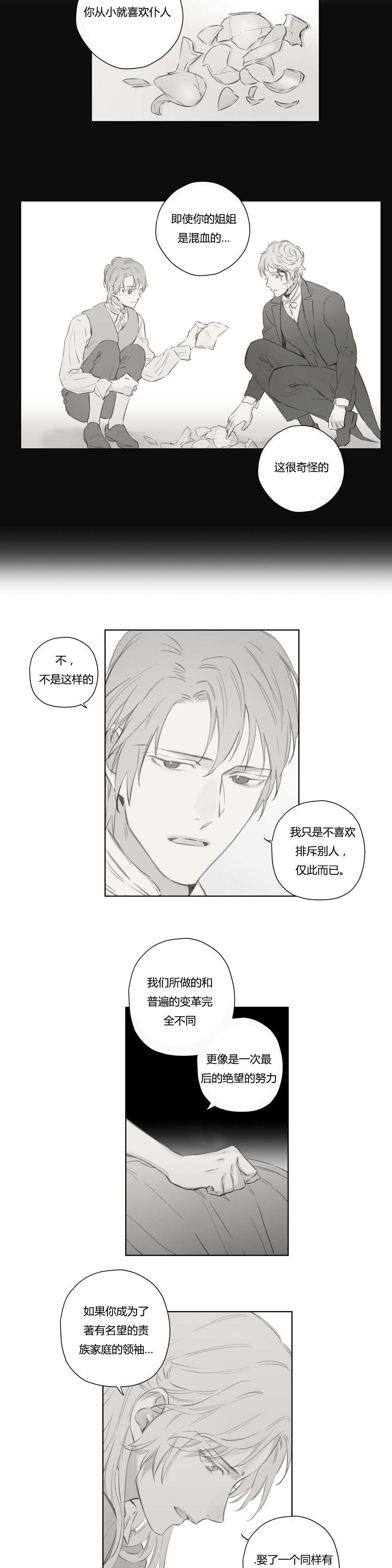 《王室仆役》漫画最新章节第71章昔日重现(1)免费下拉式在线观看章节第【2】张图片