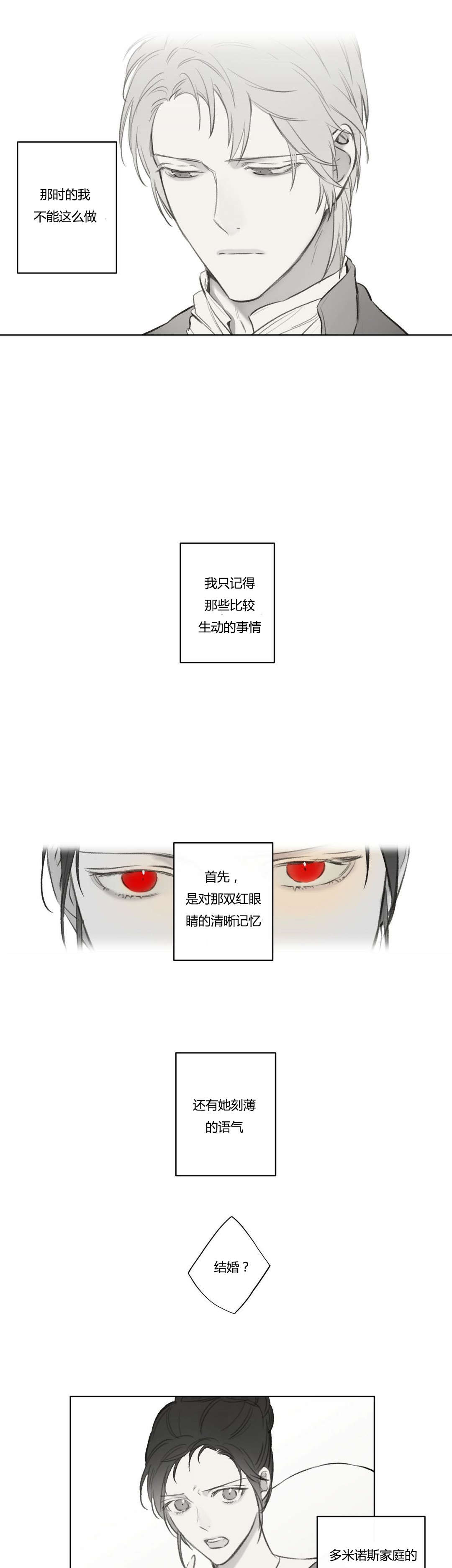 《王室仆役》漫画最新章节第71章昔日重现(1)免费下拉式在线观看章节第【12】张图片