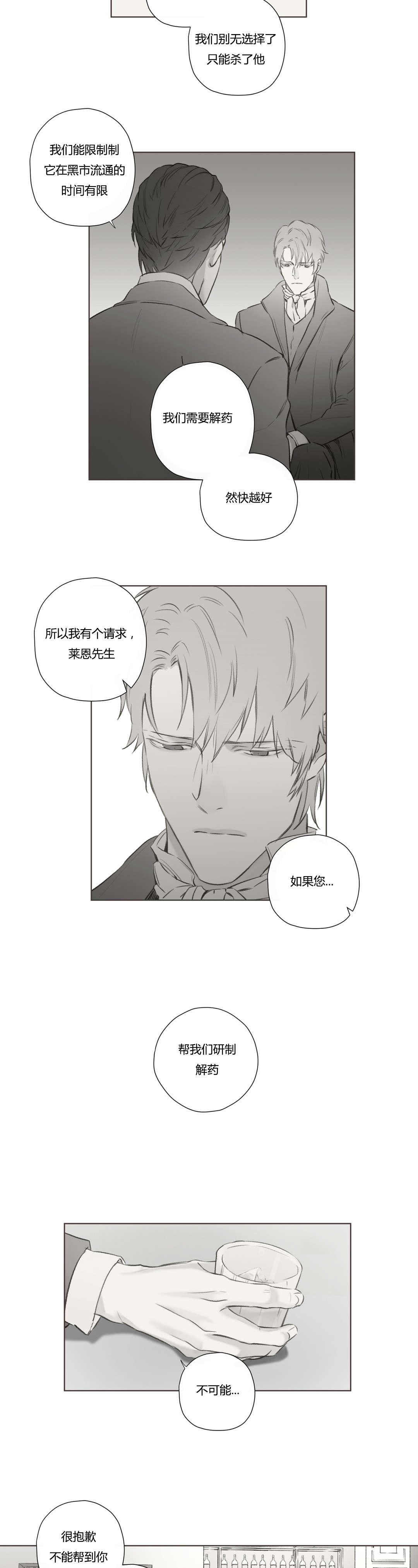 《王室仆役》漫画最新章节第72章昔日重现(2)免费下拉式在线观看章节第【7】张图片