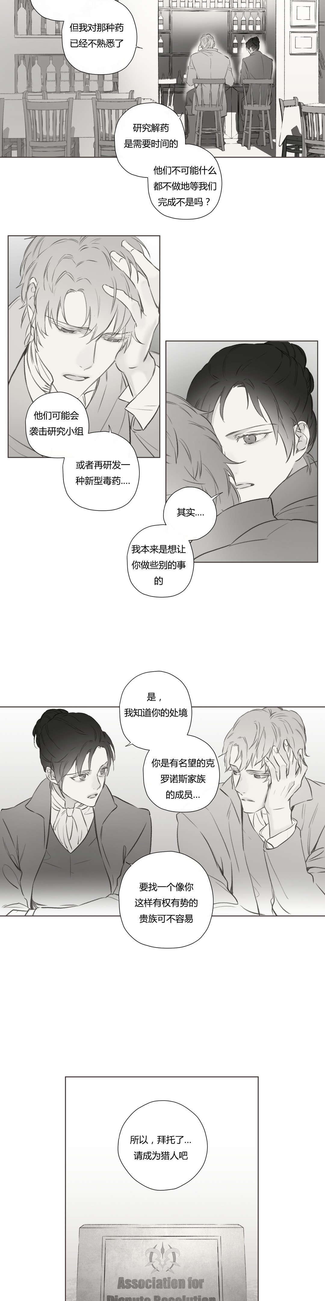 《王室仆役》漫画最新章节第72章昔日重现(2)免费下拉式在线观看章节第【6】张图片