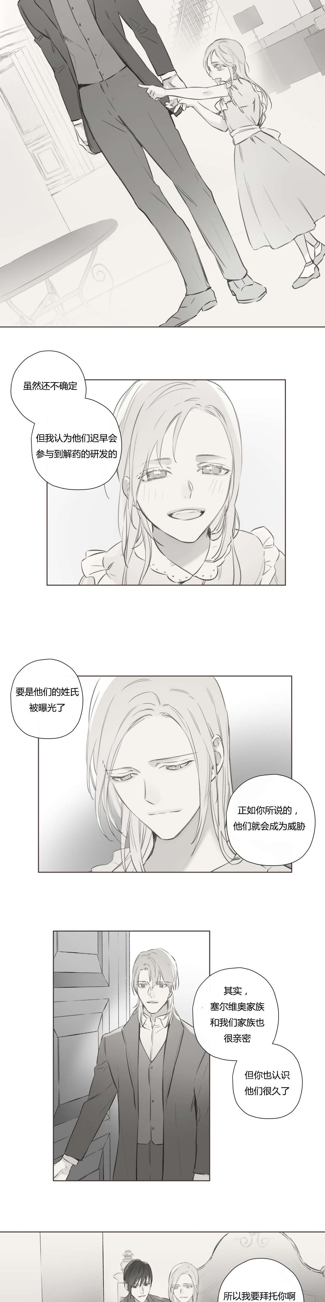 《王室仆役》漫画最新章节第72章昔日重现(2)免费下拉式在线观看章节第【4】张图片