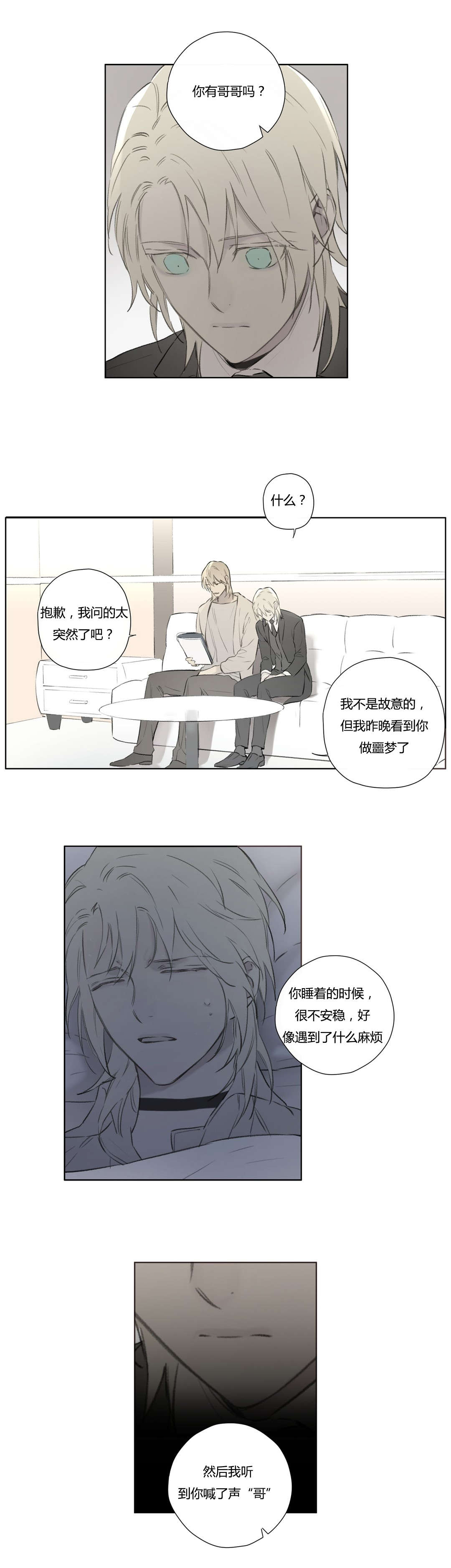 《王室仆役》漫画最新章节第72章昔日重现(2)免费下拉式在线观看章节第【1】张图片