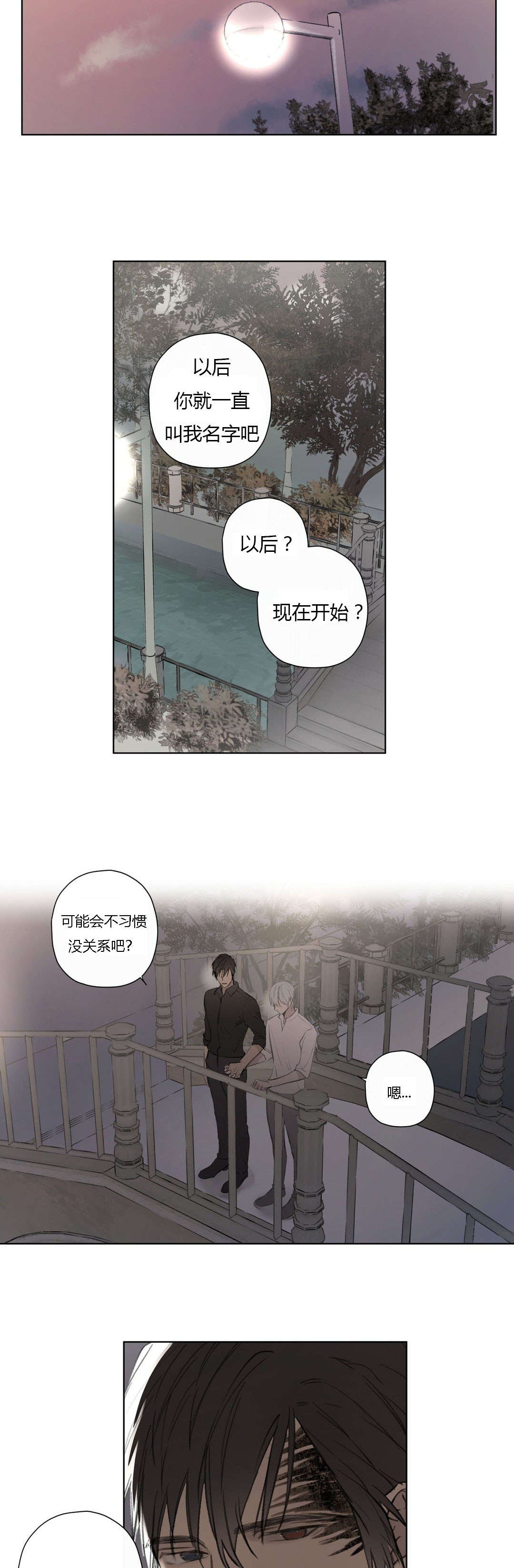 《王室仆役》漫画最新章节第76章做我的伴侣免费下拉式在线观看章节第【11】张图片