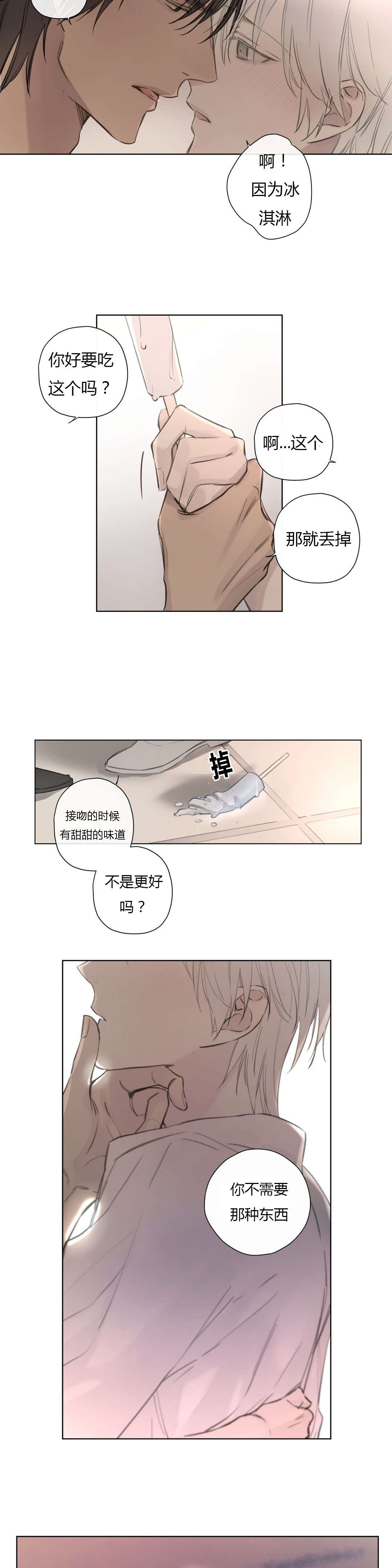 《王室仆役》漫画最新章节第76章做我的伴侣免费下拉式在线观看章节第【12】张图片