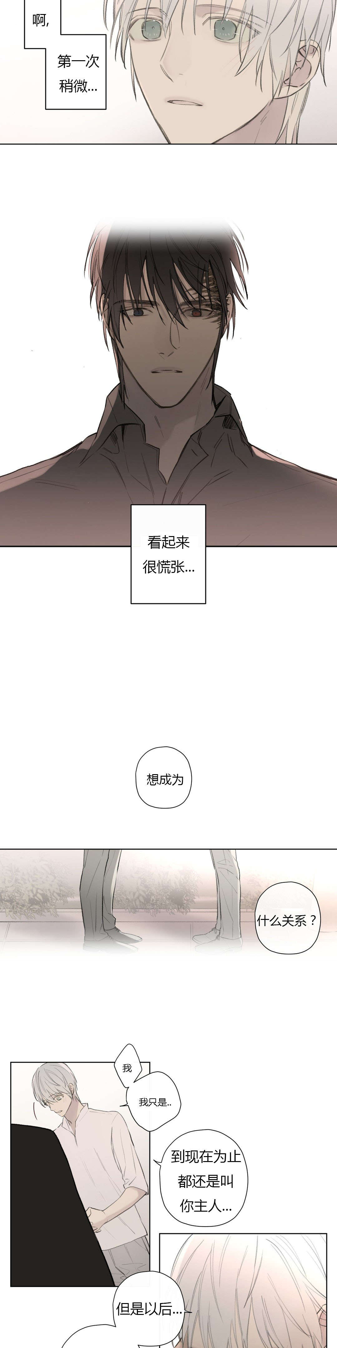 《王室仆役》漫画最新章节第76章做我的伴侣免费下拉式在线观看章节第【16】张图片