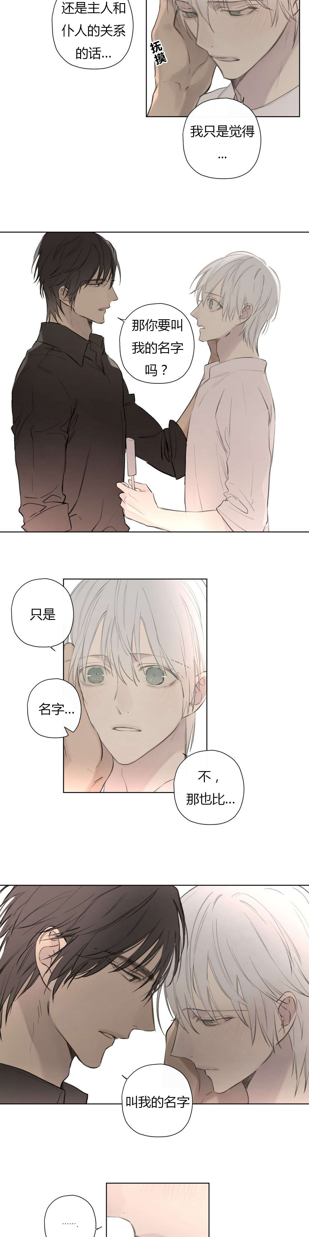 《王室仆役》漫画最新章节第76章做我的伴侣免费下拉式在线观看章节第【15】张图片