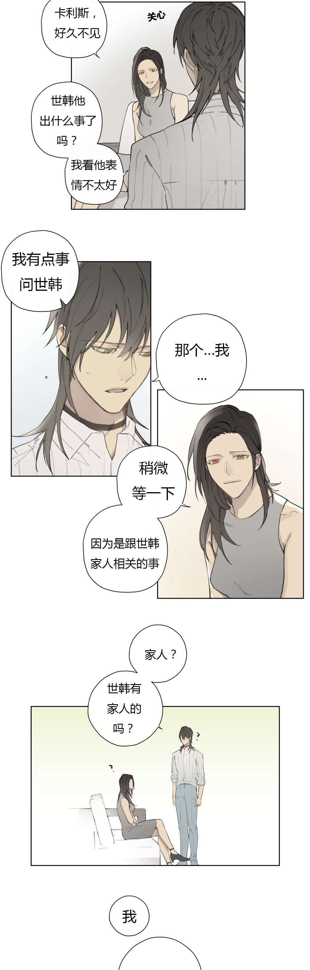 《王室仆役》漫画最新章节第79章世韩和卡利斯的糖（下）免费下拉式在线观看章节第【10】张图片