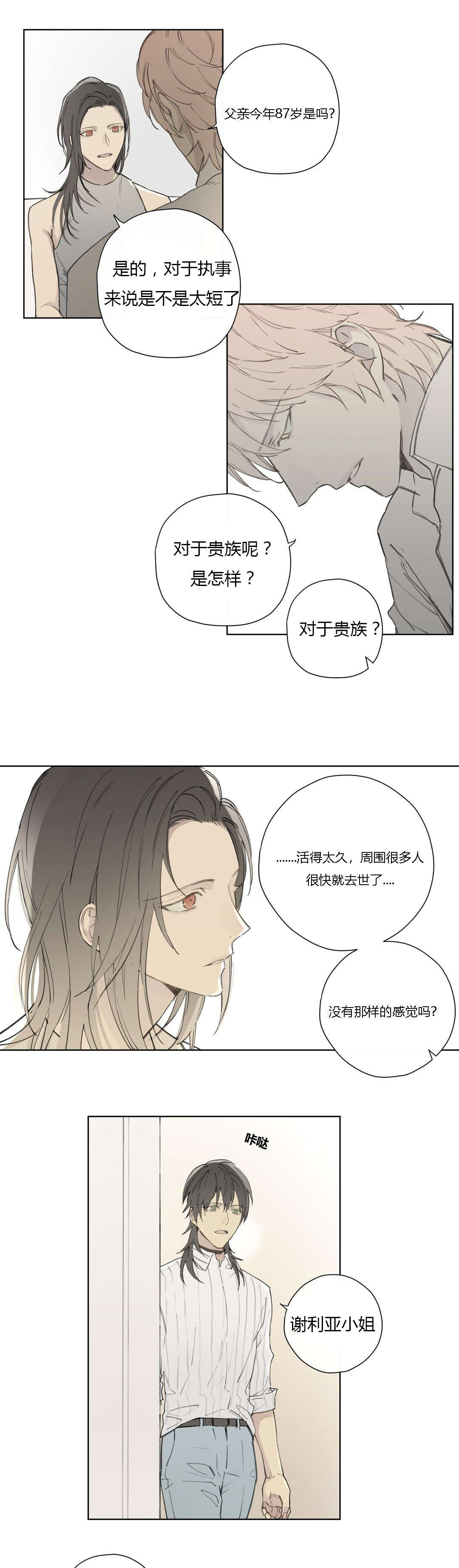 《王室仆役》漫画最新章节第79章世韩和卡利斯的糖（下）免费下拉式在线观看章节第【11】张图片