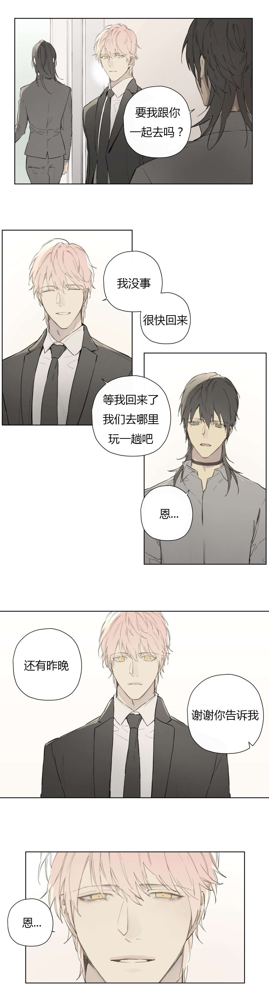 《王室仆役》漫画最新章节第79章世韩和卡利斯的糖（下）免费下拉式在线观看章节第【2】张图片