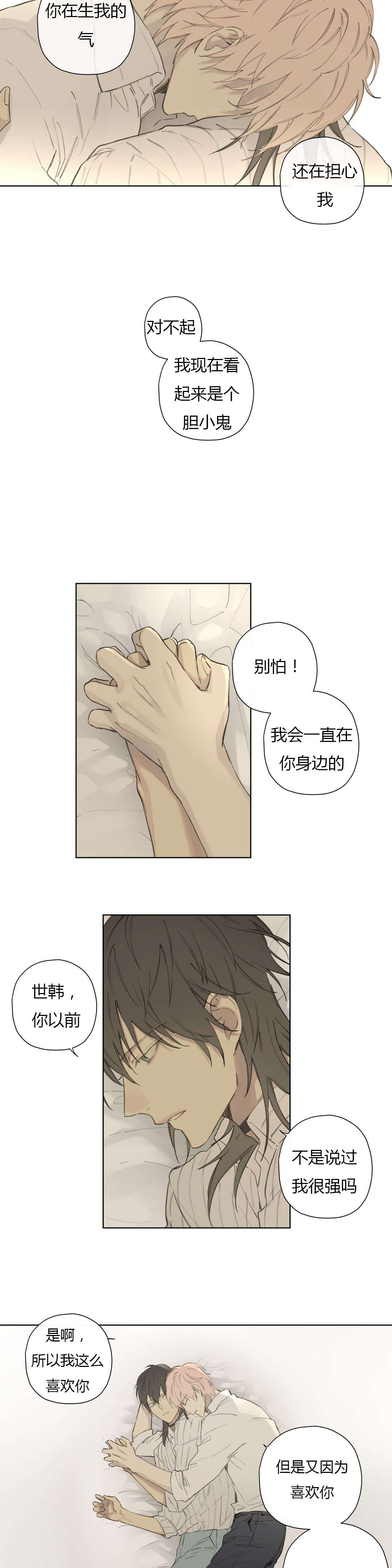 《王室仆役》漫画最新章节第79章世韩和卡利斯的糖（下）免费下拉式在线观看章节第【5】张图片