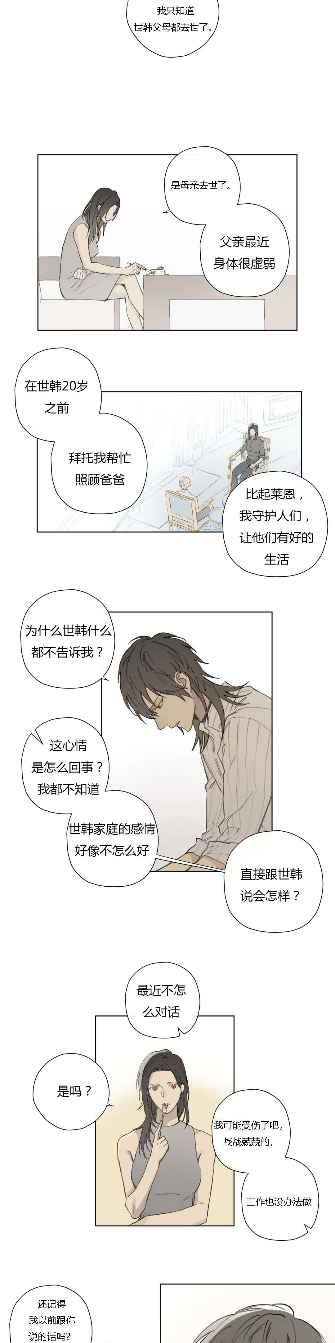 《王室仆役》漫画最新章节第79章世韩和卡利斯的糖（下）免费下拉式在线观看章节第【9】张图片