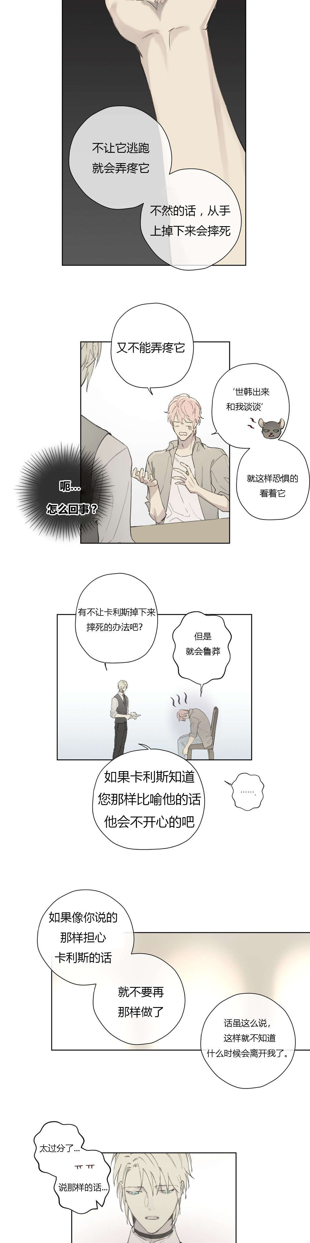 《王室仆役》漫画最新章节第79章世韩和卡利斯的糖（下）免费下拉式在线观看章节第【14】张图片