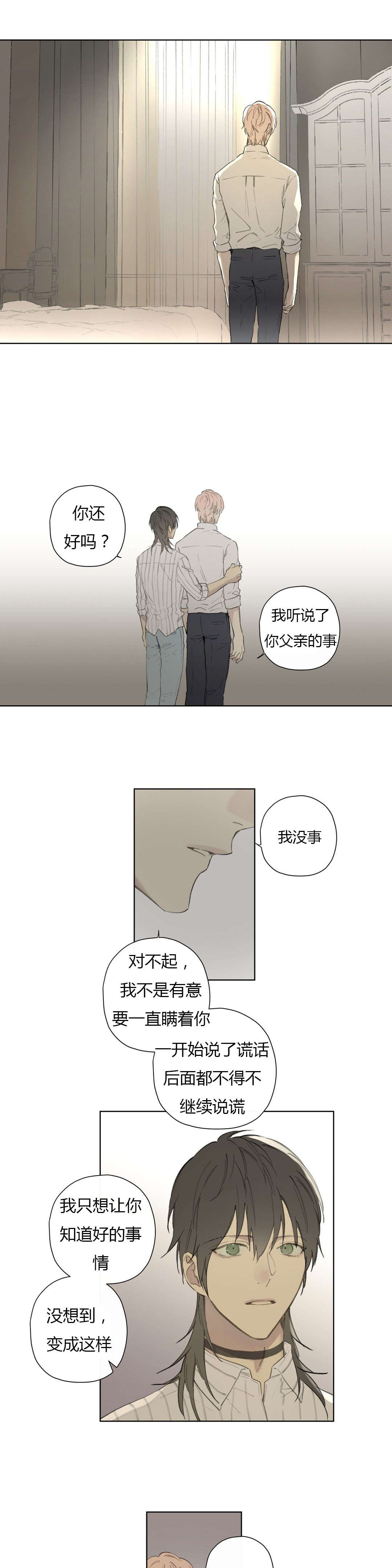 《王室仆役》漫画最新章节第79章世韩和卡利斯的糖（下）免费下拉式在线观看章节第【7】张图片