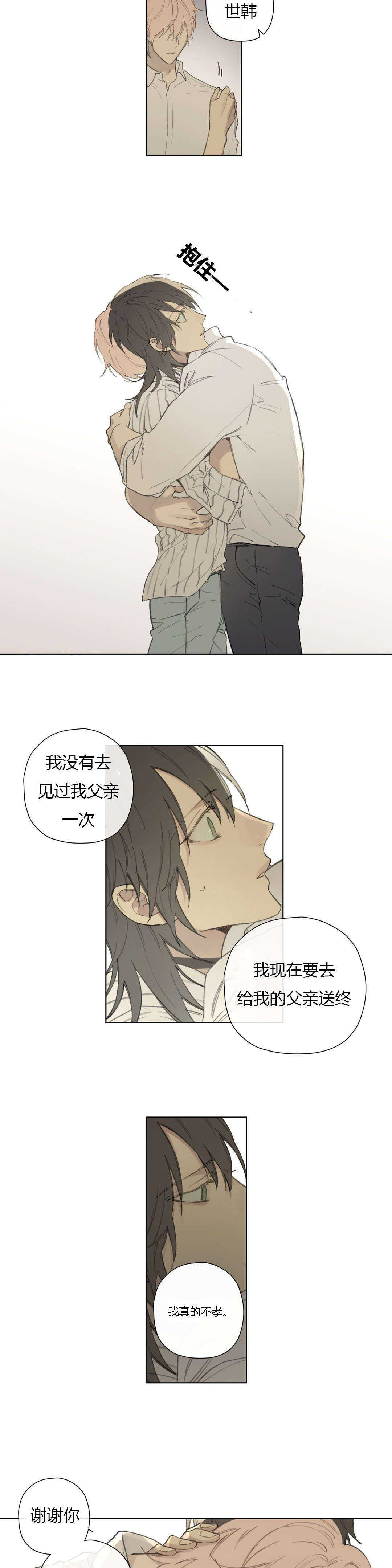 《王室仆役》漫画最新章节第79章世韩和卡利斯的糖（下）免费下拉式在线观看章节第【6】张图片