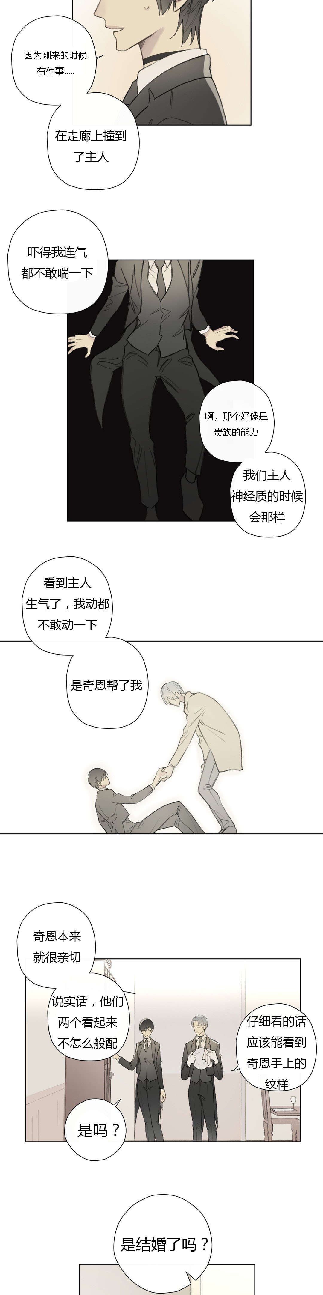 《王室仆役》漫画最新章节第80章我害怕你孤单免费下拉式在线观看章节第【10】张图片