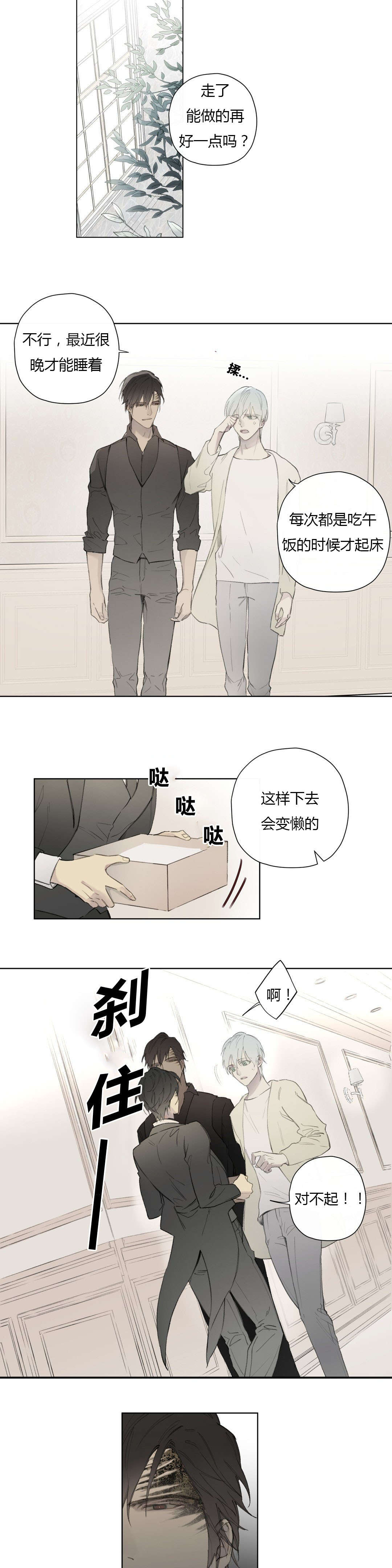 《王室仆役》漫画最新章节第80章我害怕你孤单免费下拉式在线观看章节第【13】张图片