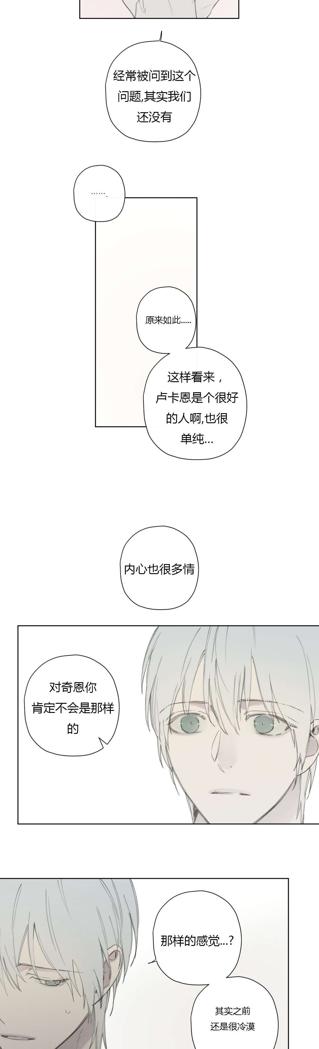 《王室仆役》漫画最新章节第80章我害怕你孤单免费下拉式在线观看章节第【8】张图片