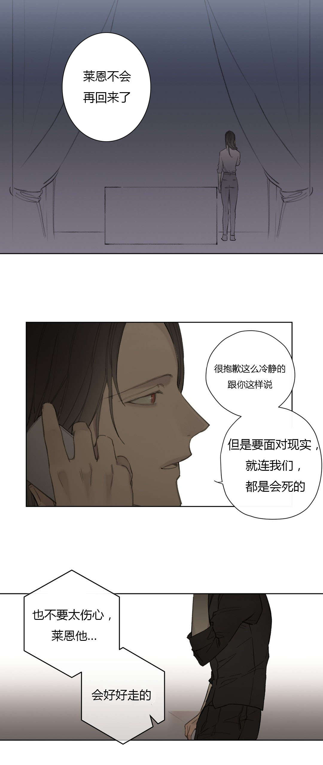 《王室仆役》漫画最新章节第80章我害怕你孤单免费下拉式在线观看章节第【14】张图片