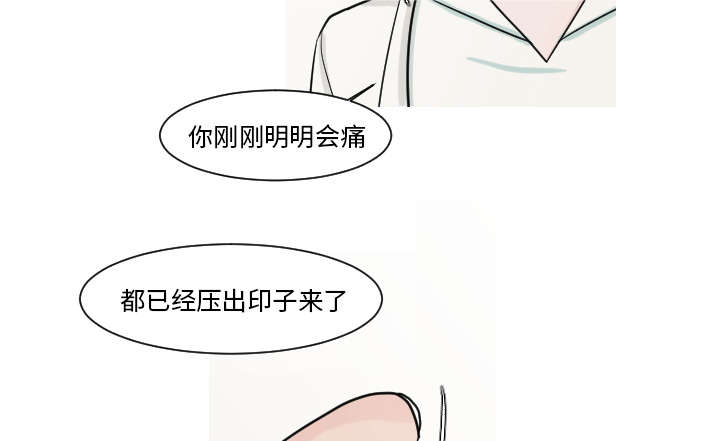 《再见金医生》漫画最新章节第18章真有趣免费下拉式在线观看章节第【24】张图片