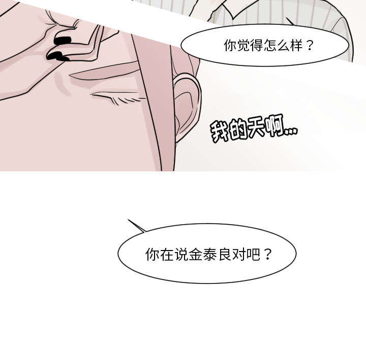 《再见金医生》漫画最新章节第24章我喜欢医生免费下拉式在线观看章节第【22】张图片