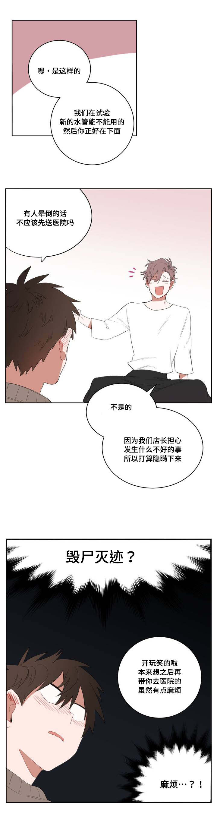 《无声体验》漫画最新章节第1章被砸到的工作免费下拉式在线观看章节第【1】张图片