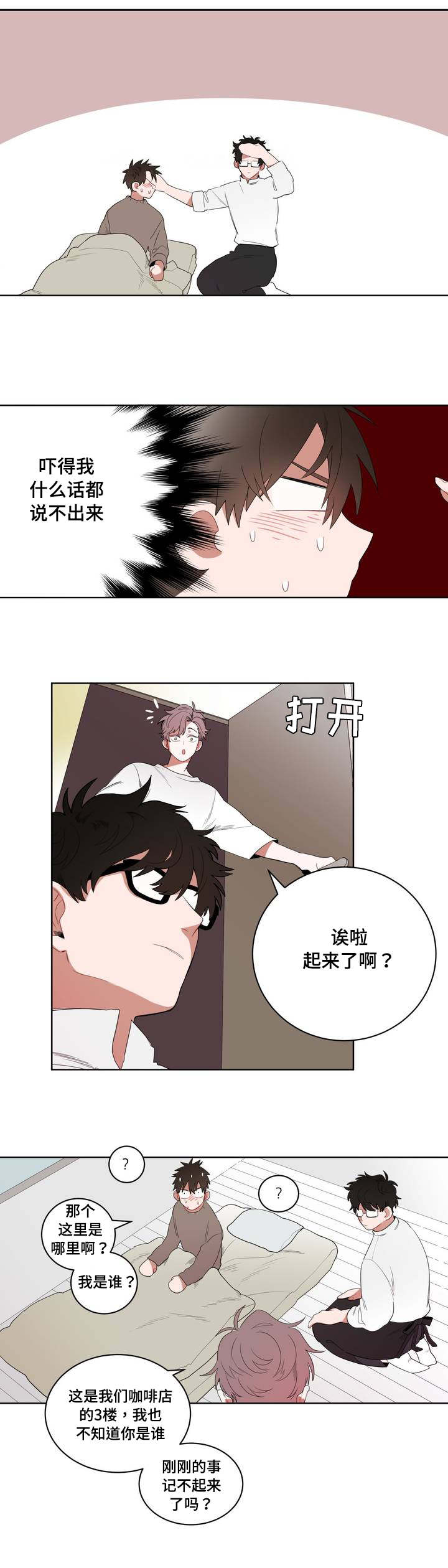 《无声体验》漫画最新章节第1章被砸到的工作免费下拉式在线观看章节第【2】张图片