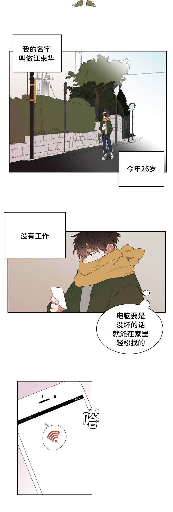 《无声体验》漫画最新章节第1章被砸到的工作免费下拉式在线观看章节第【7】张图片