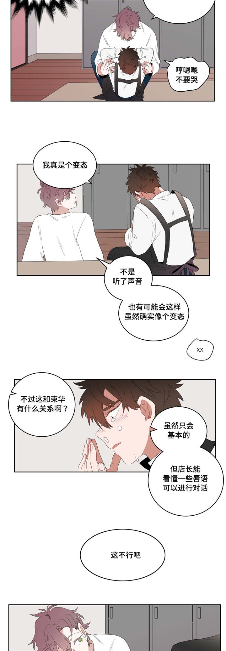 《无声体验》漫画最新章节第5章学手语免费下拉式在线观看章节第【11】张图片