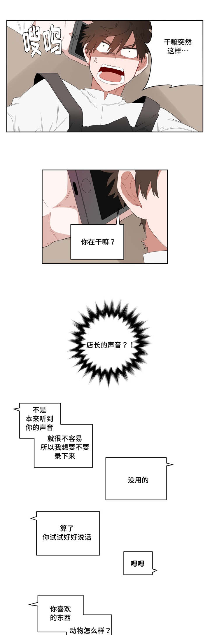 《无声体验》漫画最新章节第5章学手语免费下拉式在线观看章节第【14】张图片