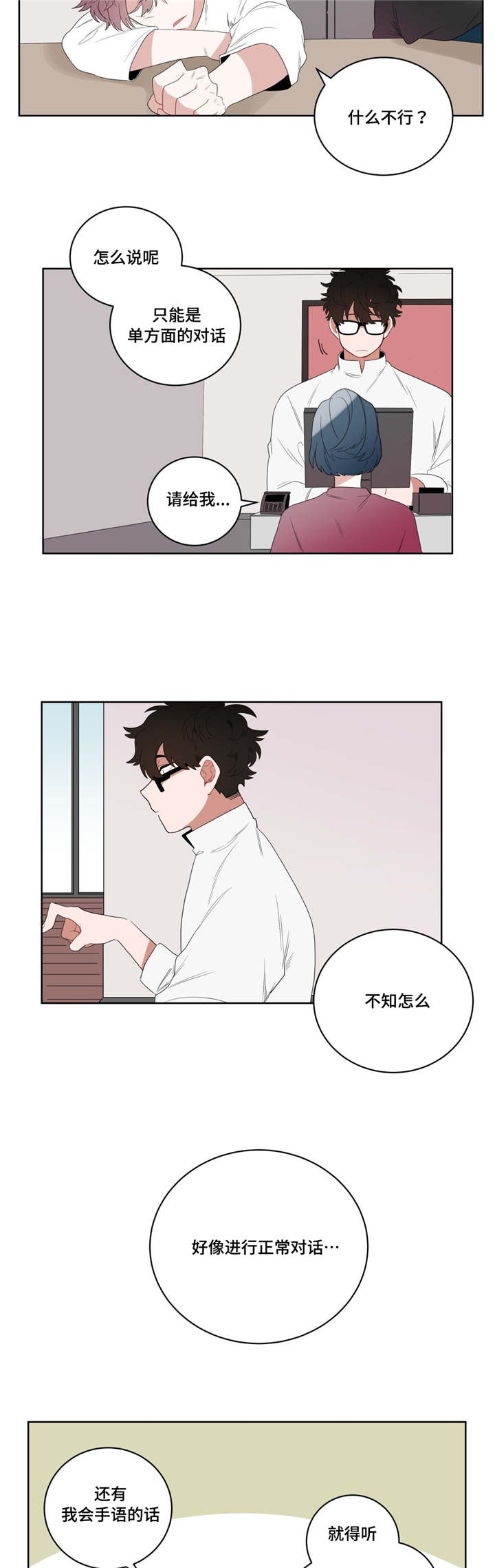 《无声体验》漫画最新章节第5章学手语免费下拉式在线观看章节第【10】张图片