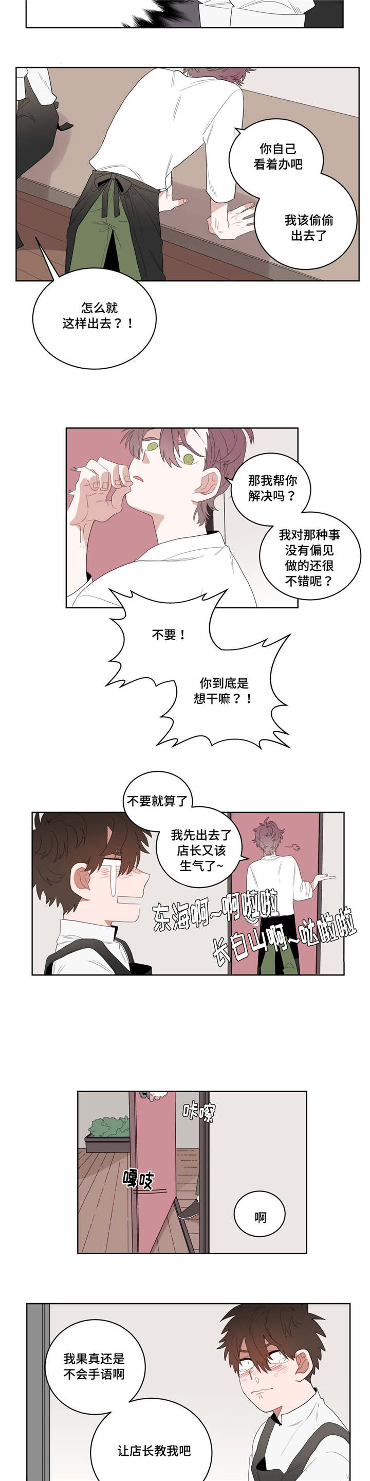 《无声体验》漫画最新章节第5章学手语免费下拉式在线观看章节第【8】张图片