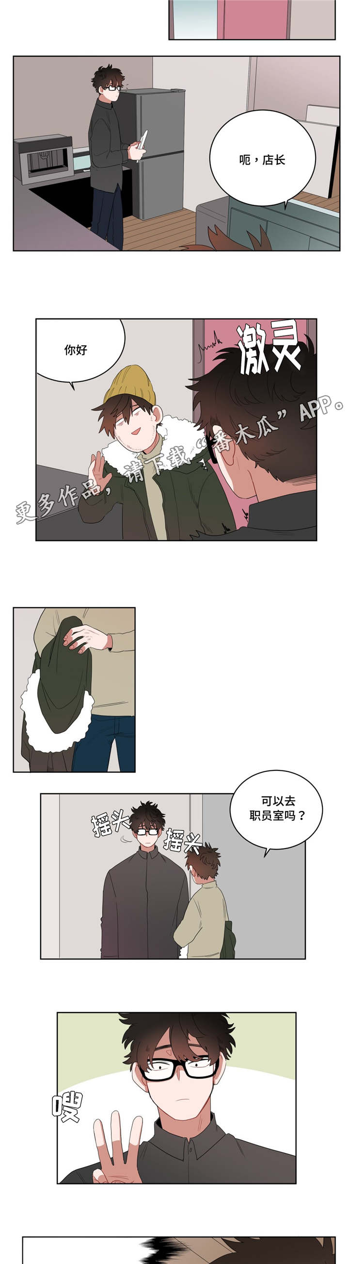 《无声体验》漫画最新章节第7章接触免费下拉式在线观看章节第【10】张图片