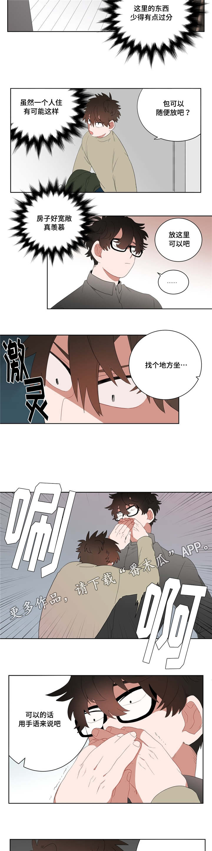 《无声体验》漫画最新章节第7章接触免费下拉式在线观看章节第【6】张图片